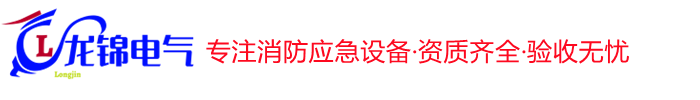 山东龙锦电气工程有限公司
